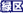 ΋