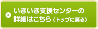トップに戻る