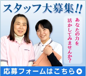採用情報バナー