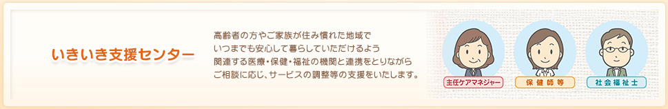 いきいき支援センター